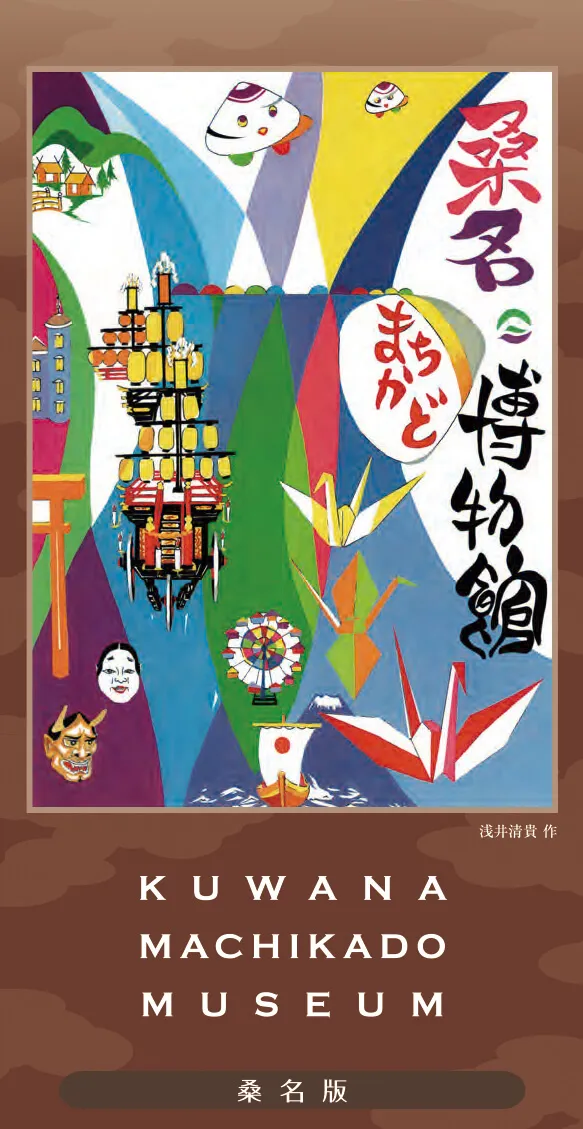 パンフレット 桑名まちかど博物館様