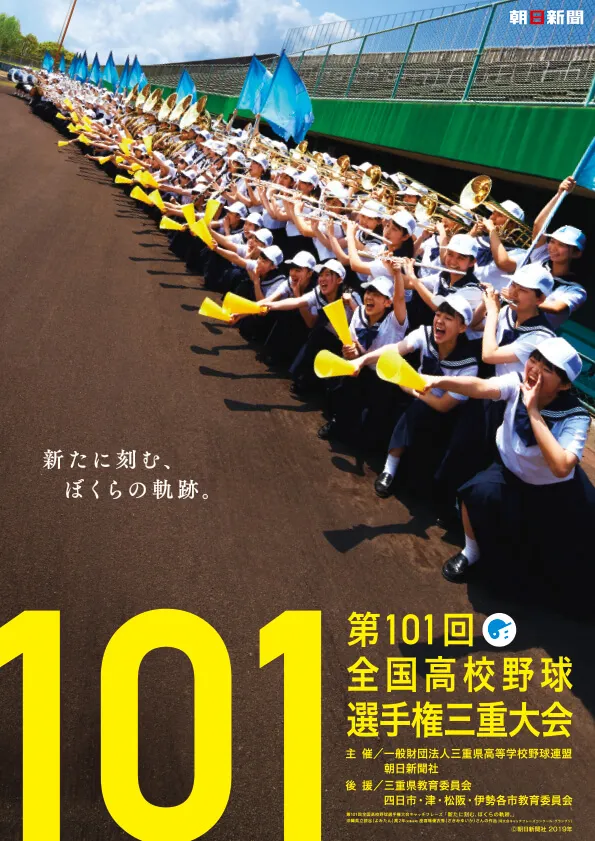 パンフレット 第101回 全国高校野球選手権 三重大会