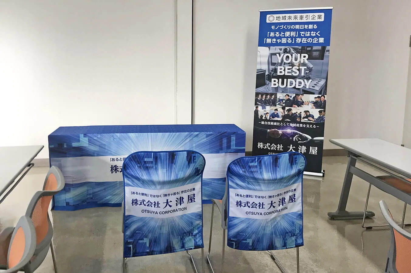 椅子カバー 机カバー イベントグッズ 株式会社大津屋様