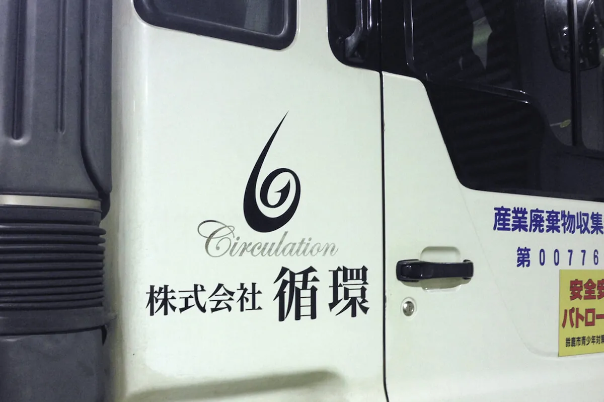 カッティングシート 株式会社循環様