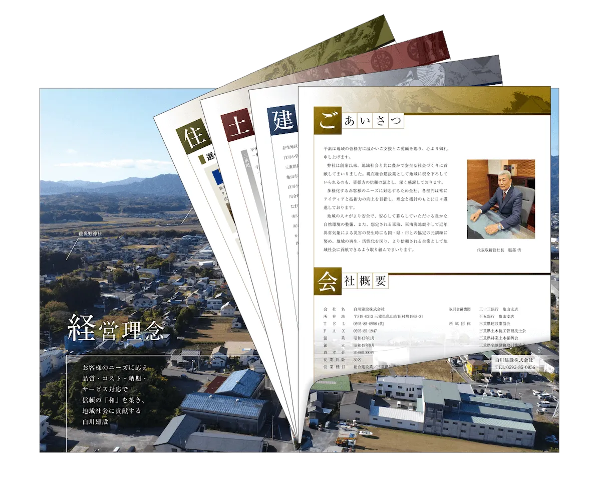 ポケット付きクリアファイル 会社案内 パンフレット 白川建設様
