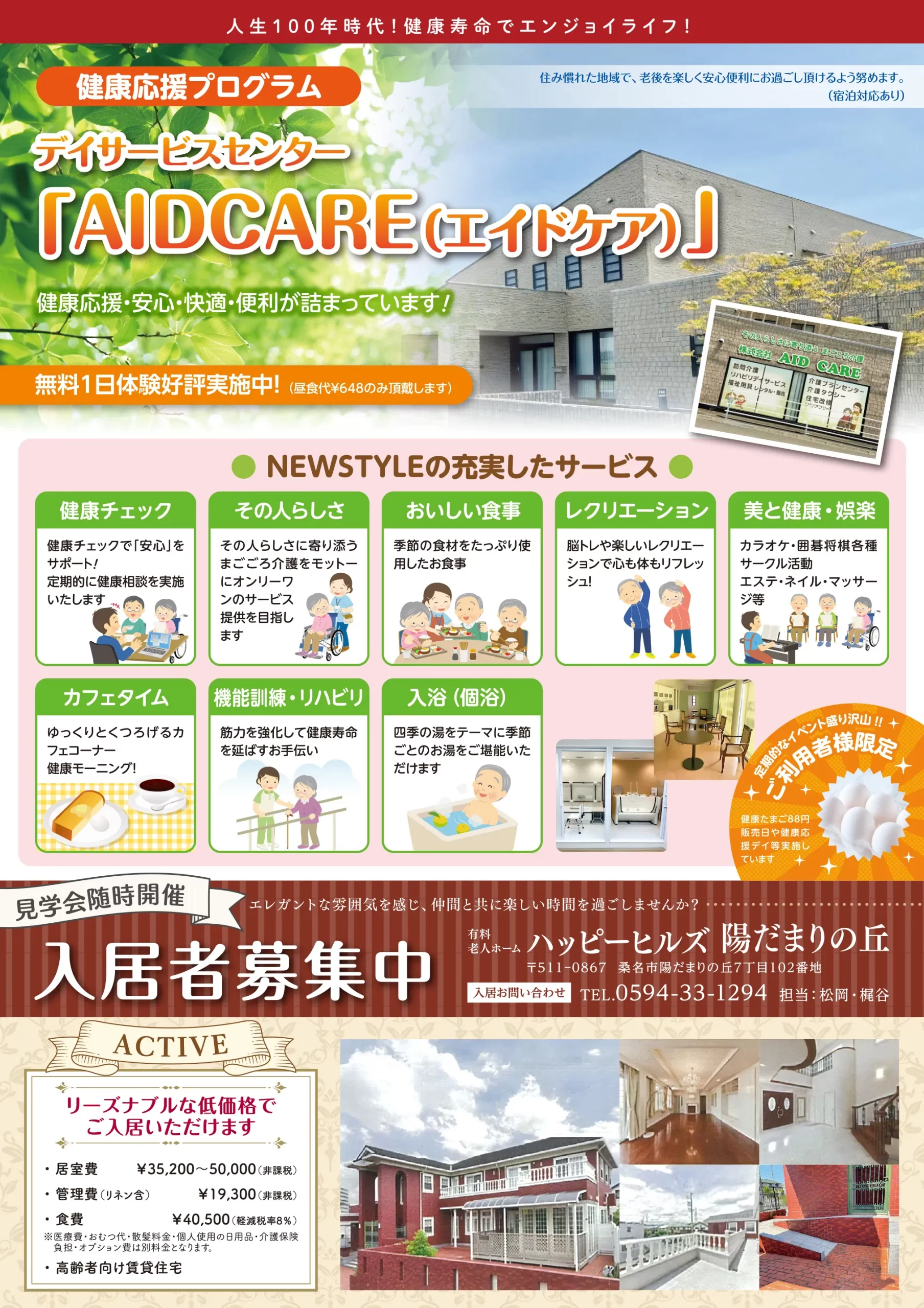 サービス案内B4ちらし　AIDCARE様