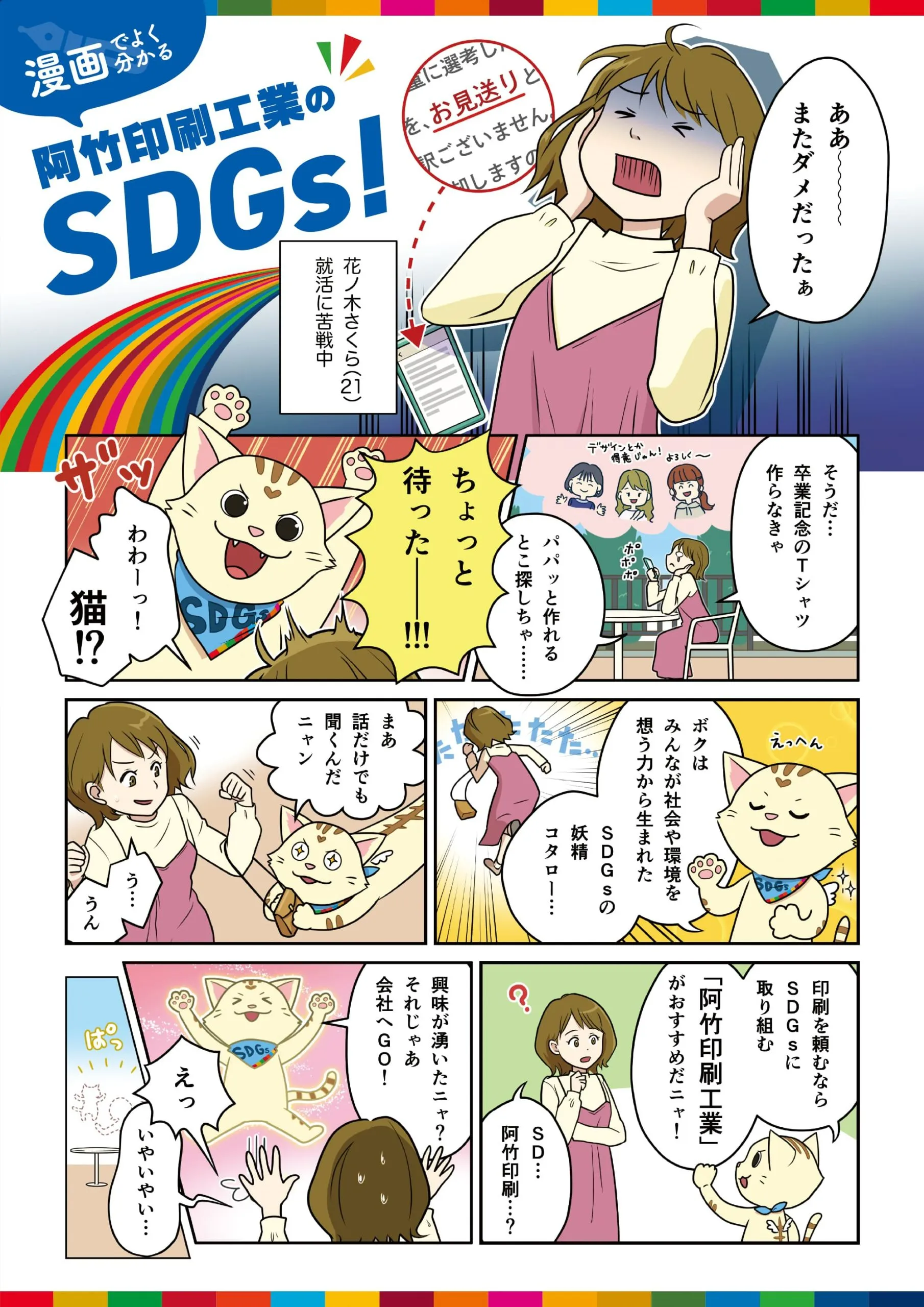 ATAKE漫画　漫画でよく分かるSDGs