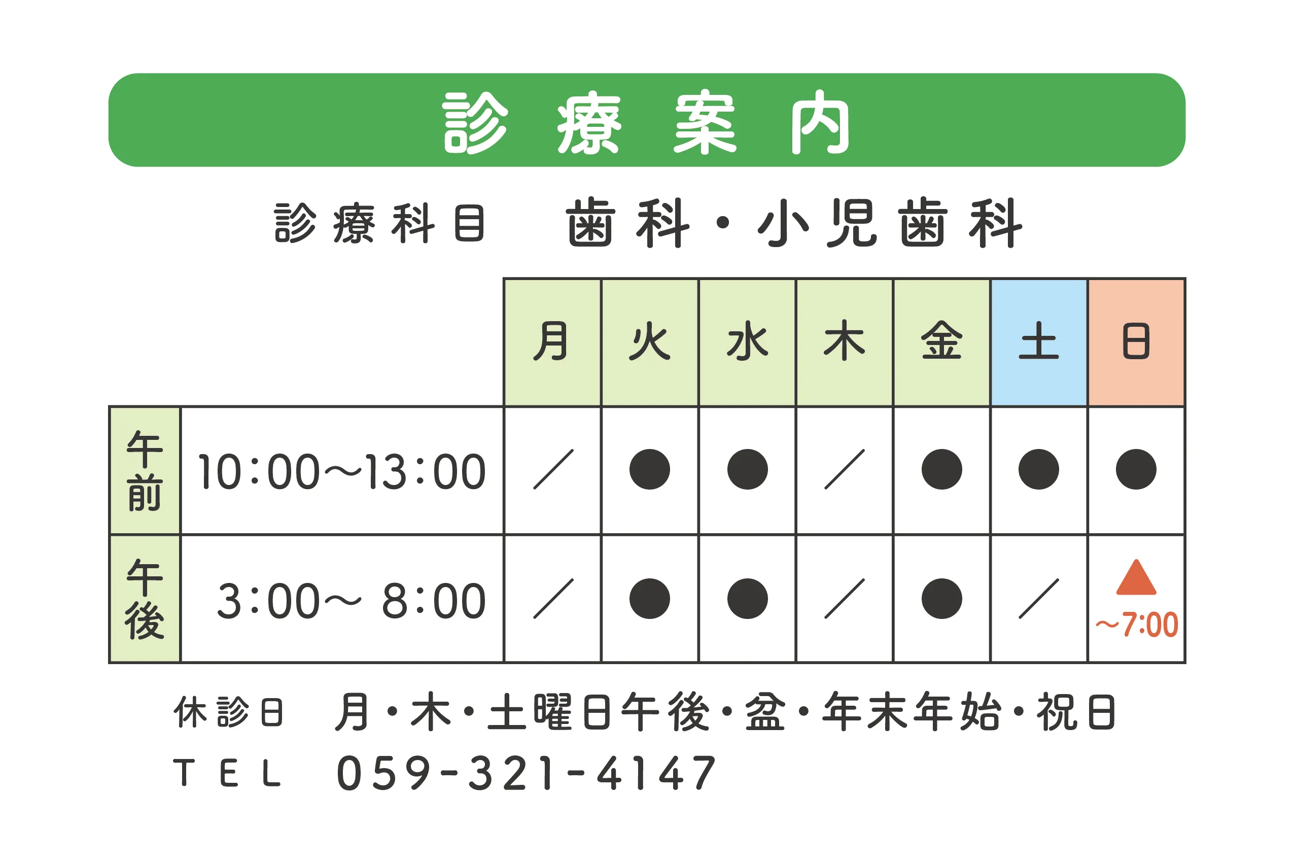 屋外看板　かとう歯科様