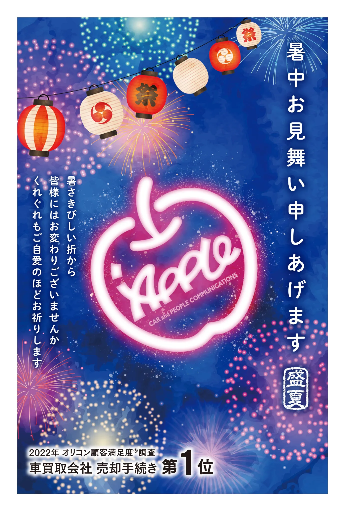 暑中見舞はがき2023　アップル様