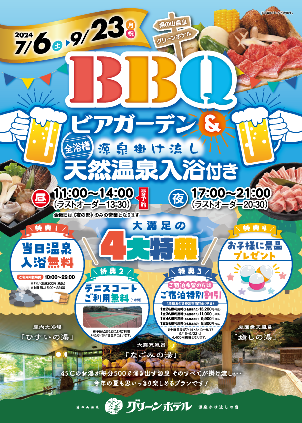 BBQ&ビアガーデンA4ちらし　グリーンホテル様