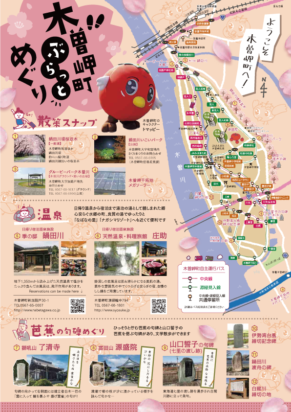 木曽岬町ぶらっとめぐりA4ちらし　木曽岬町観光協会様