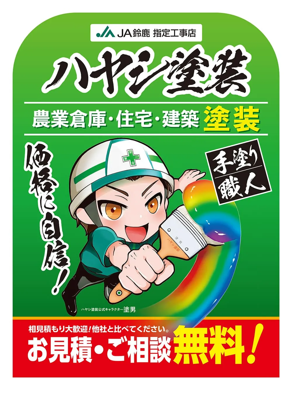 椅子カバー　ハヤシ塗装様　