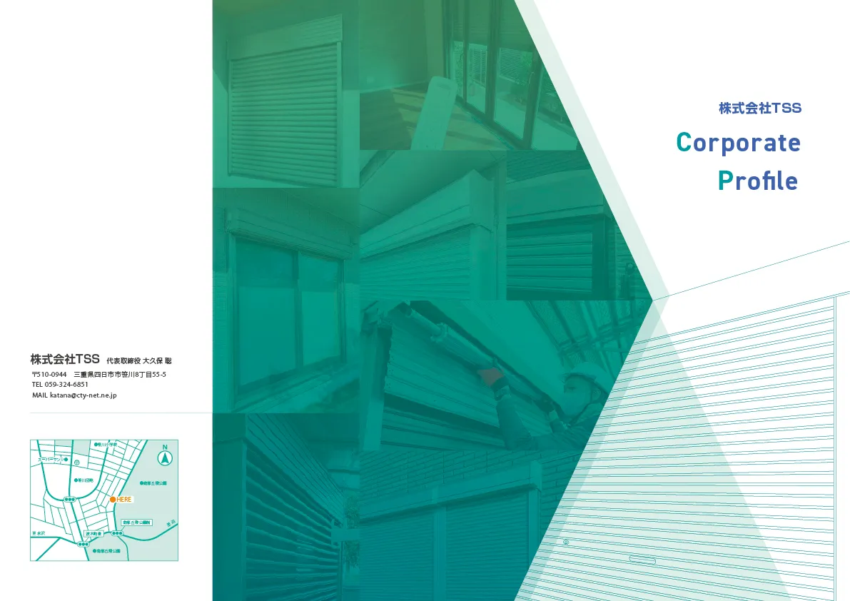 パンフレット パンフレット 株式会社TSS様 | 阿竹印刷工業株式会社 三重県四日市