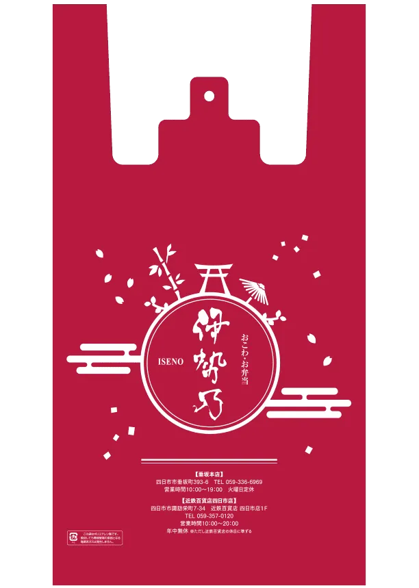 レジ袋　伊勢乃様