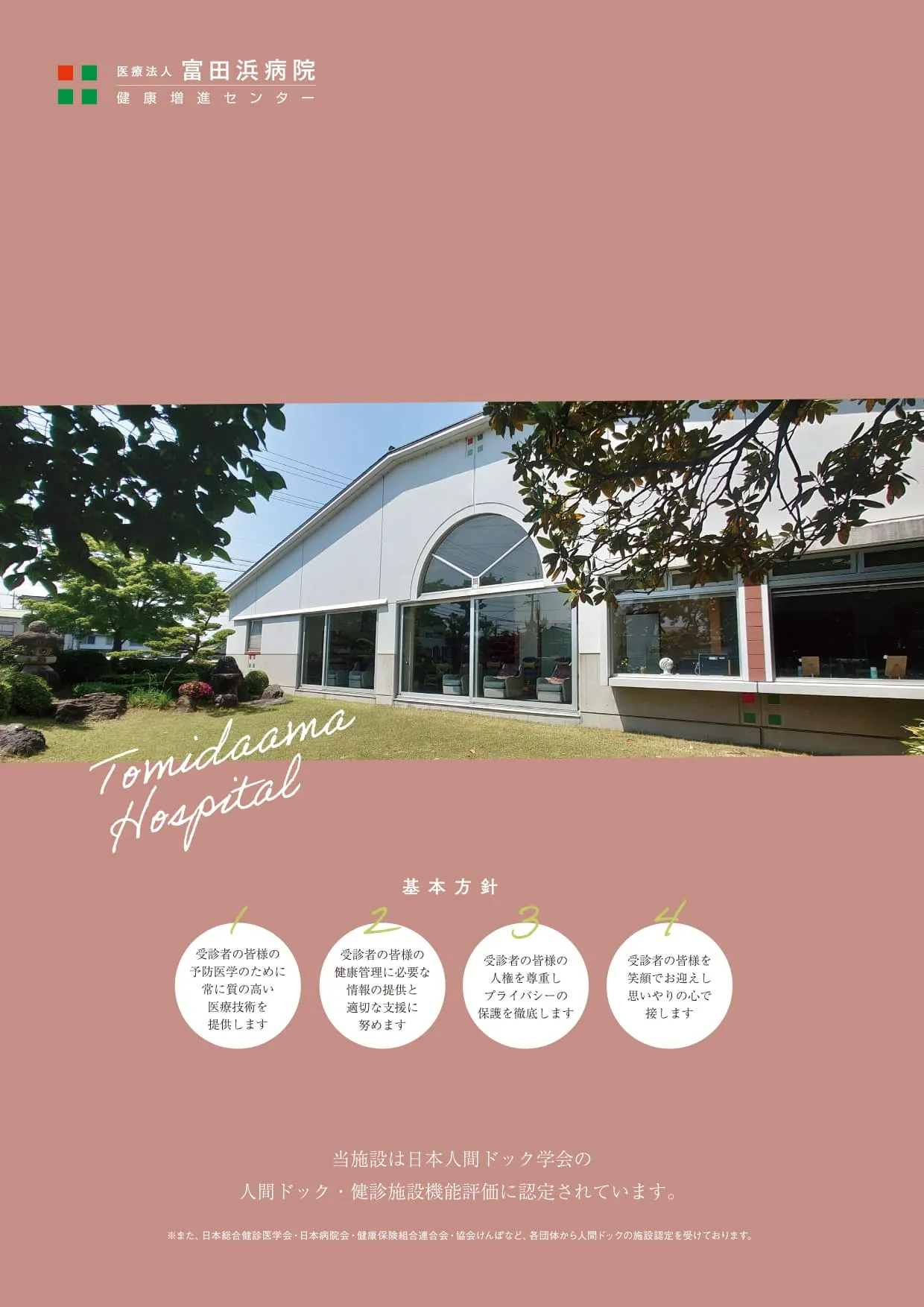 冊子　富田浜病院健康増進センター様