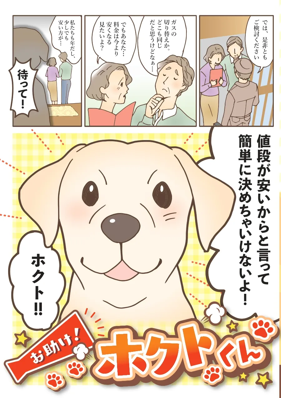 漫画パンフレット　北勢ガス様