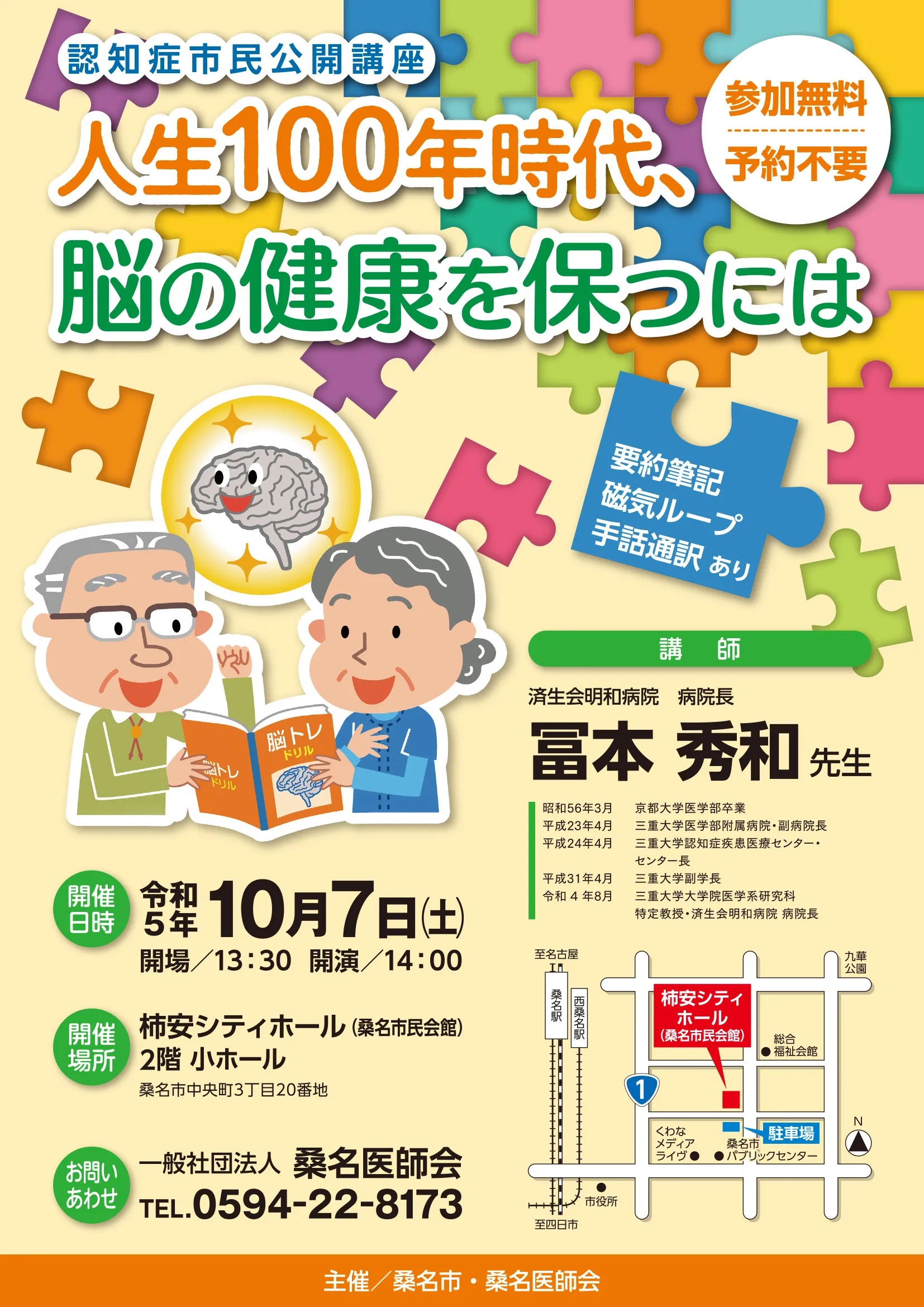 認知症市民公開講座A4ちらし　桑名医師会様