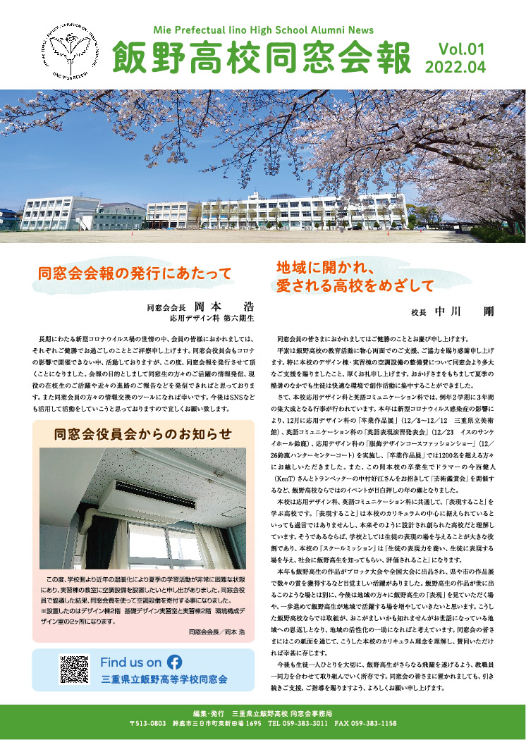 同窓会会報　飯野高校様