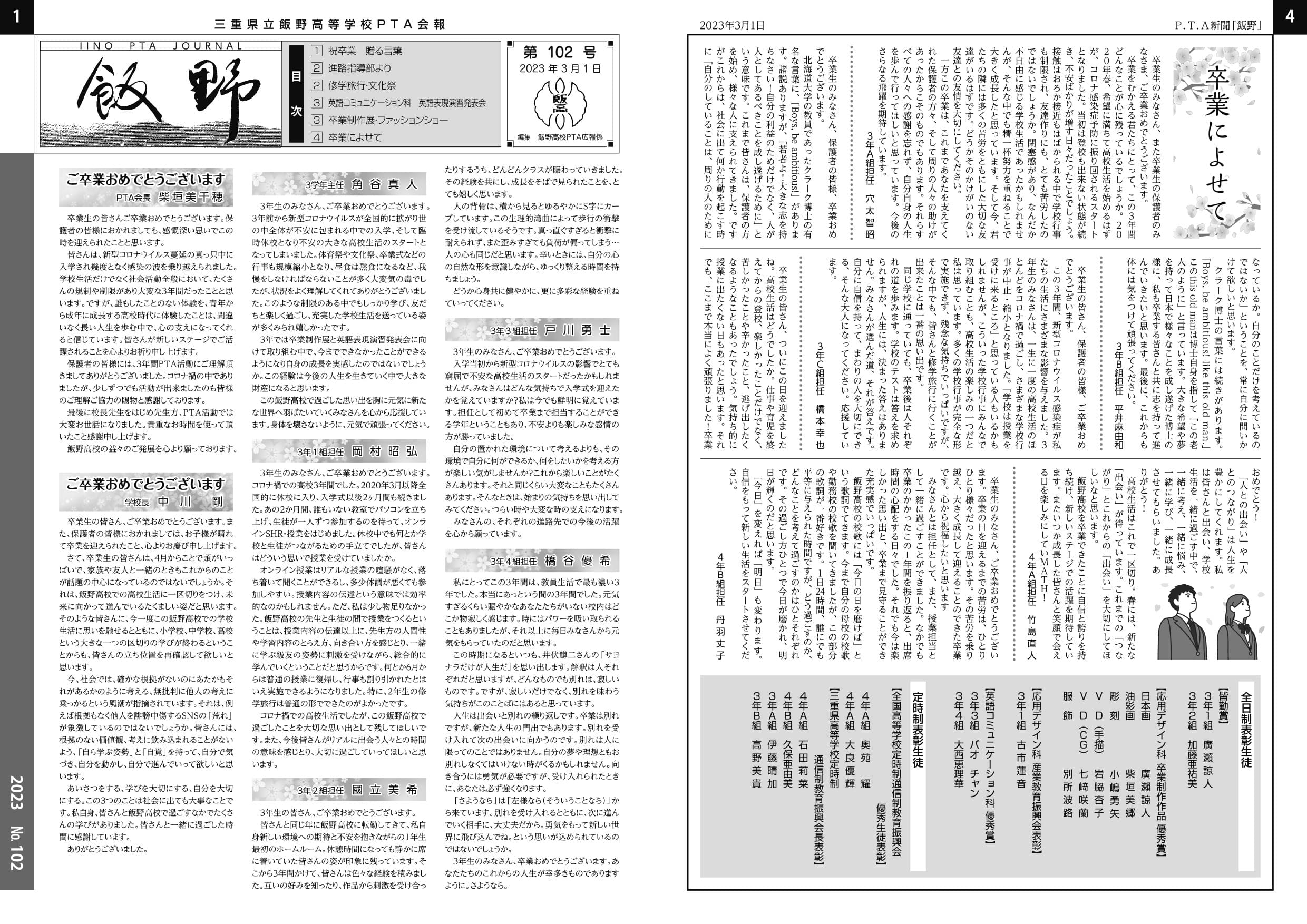 PTA通信　飯野高校様