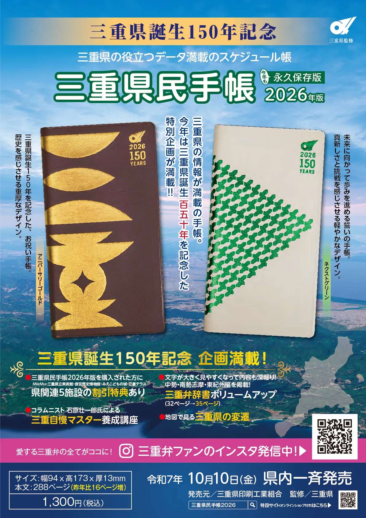 三重県県民手帳ちらし表