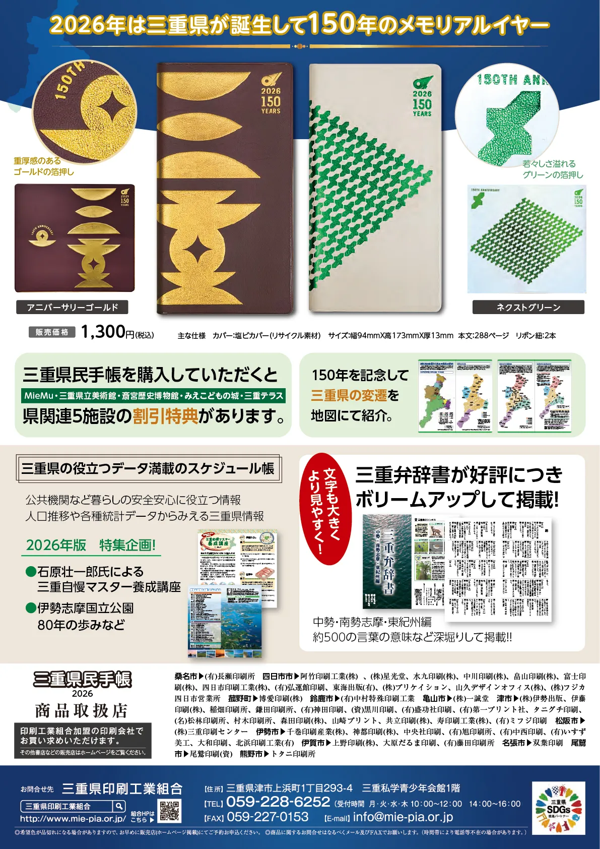 三重県県民手帳ちらし裏