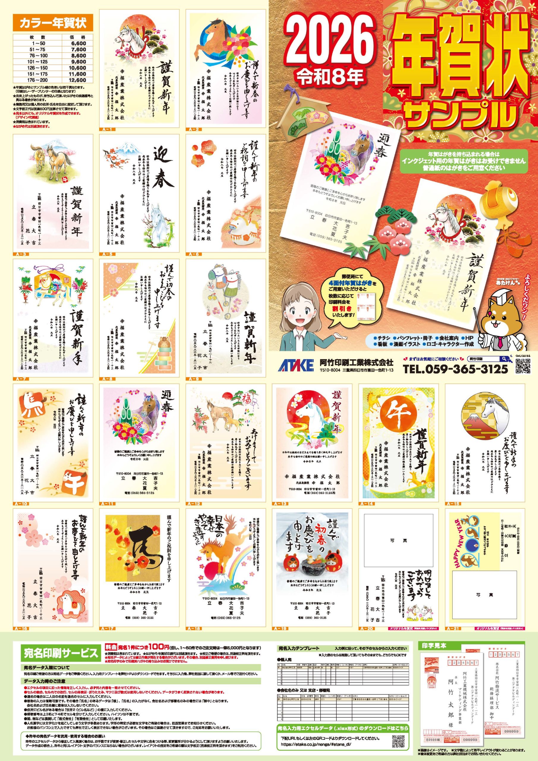 2026年 年賀状・喪中 | 阿竹印刷工業株式会社 三重県四日市