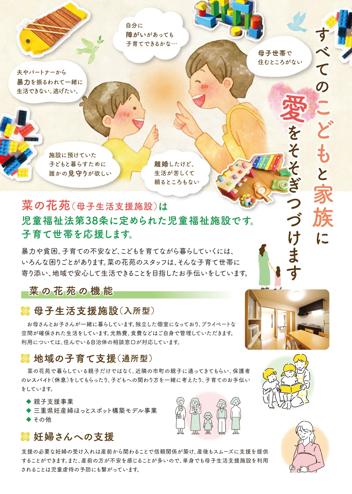 案内チラシ　菜の花苑様