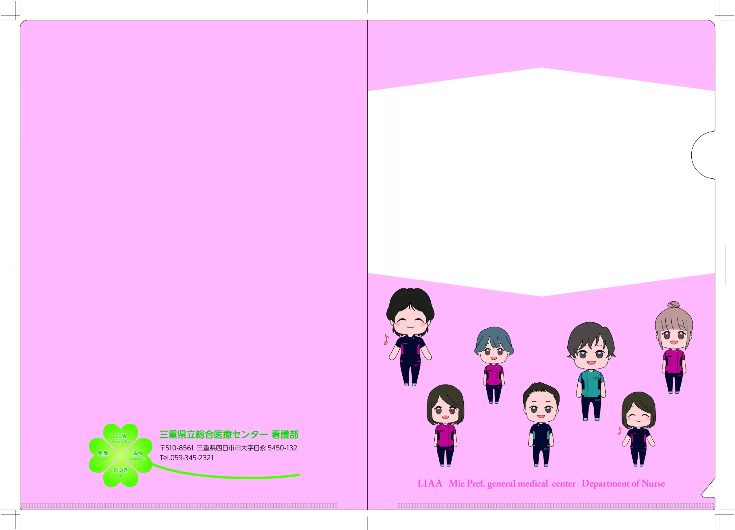 クリアファイル　三重県総合医療センター様