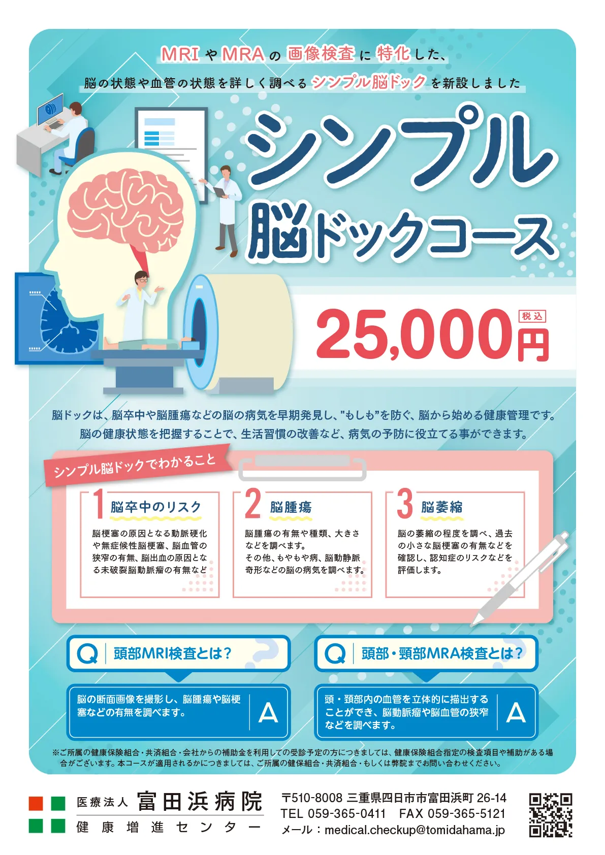 チラシ　富田浜病院様