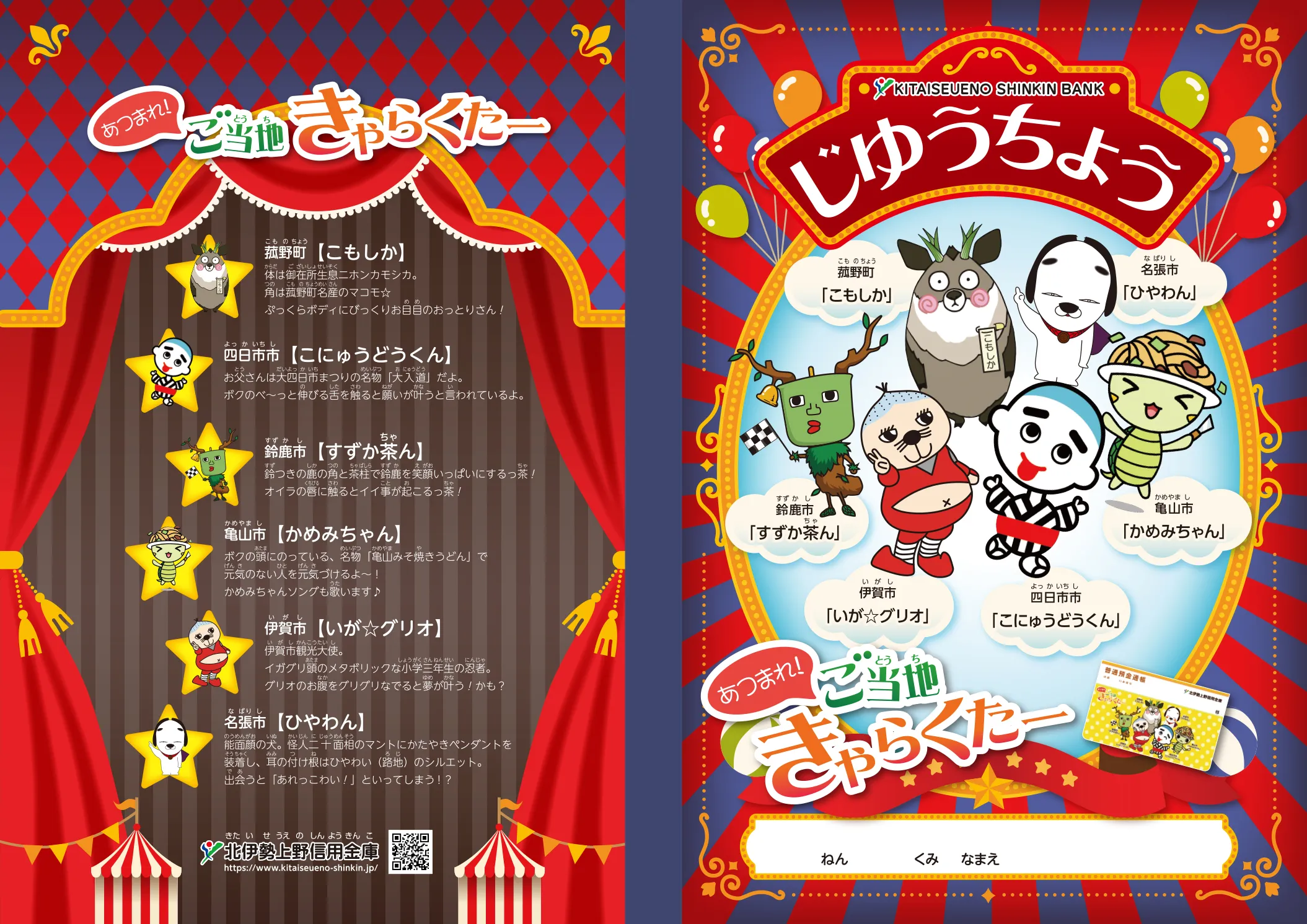 ノート　北伊勢上野信用金庫様