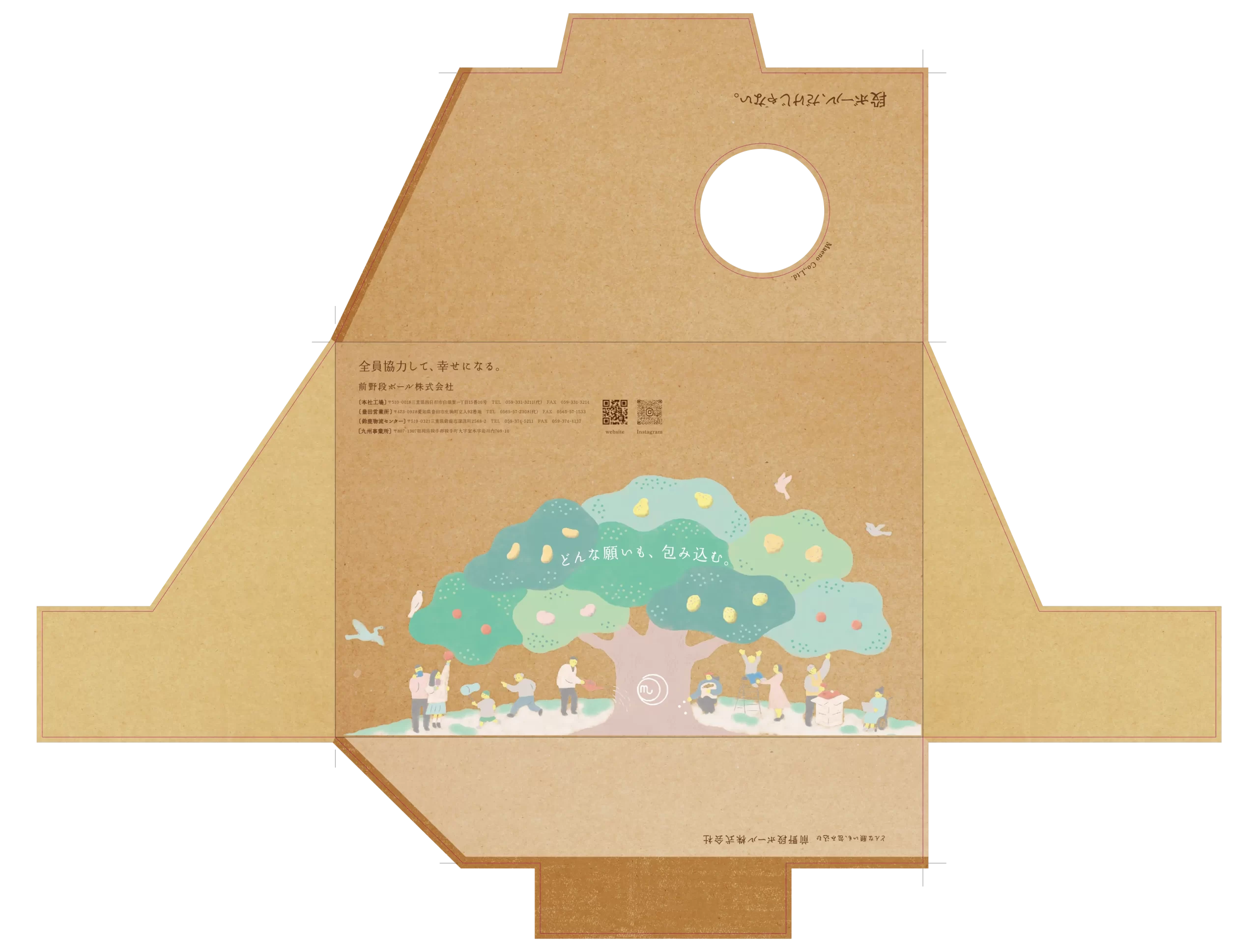 パッケージ　前野ダンボール様