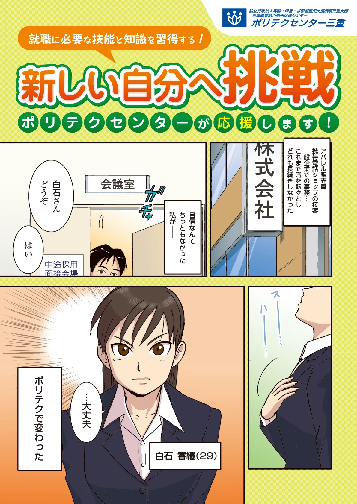 パンフレット　ポリテクセンター三重様