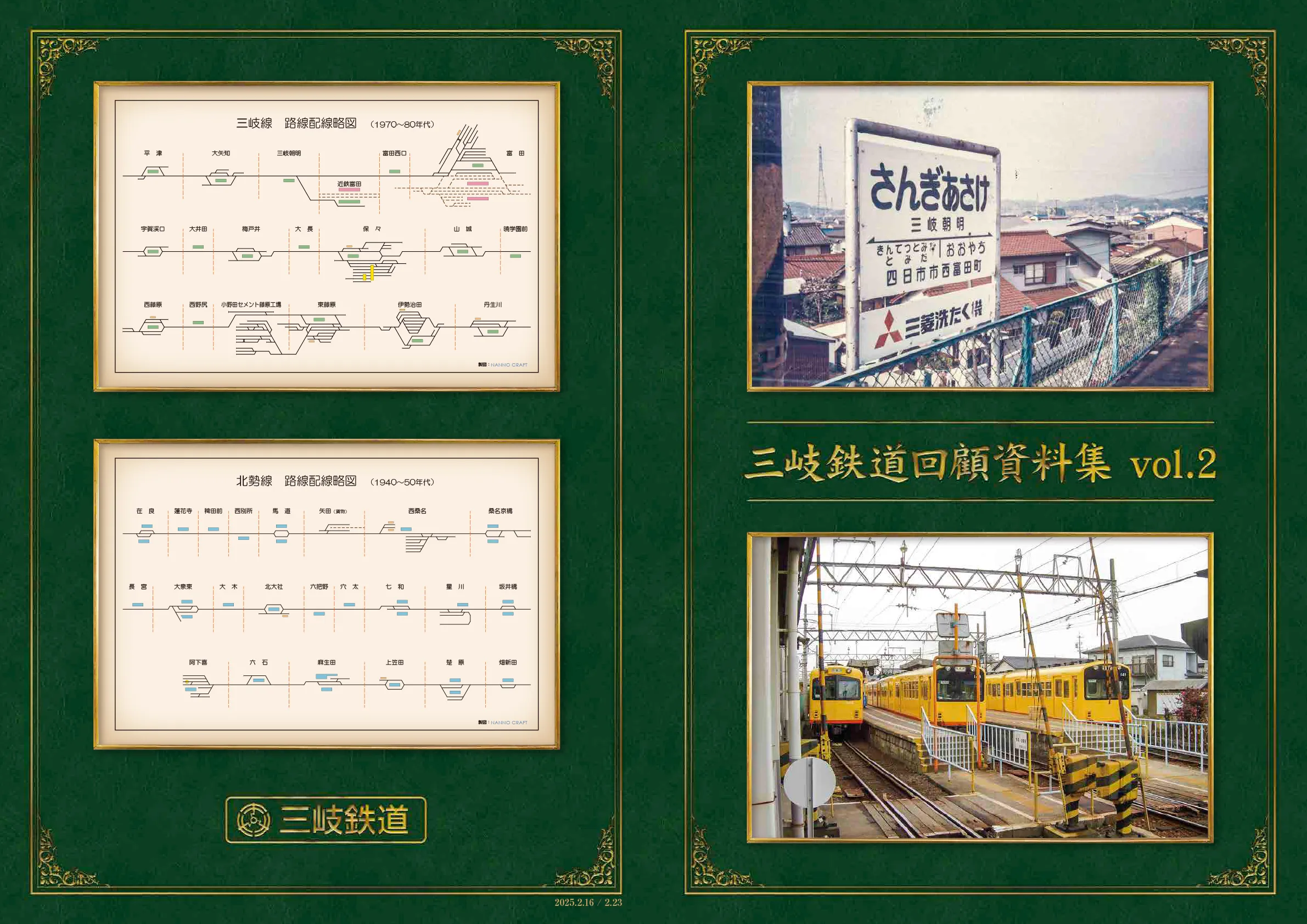 回顧資料　三岐鉄道様