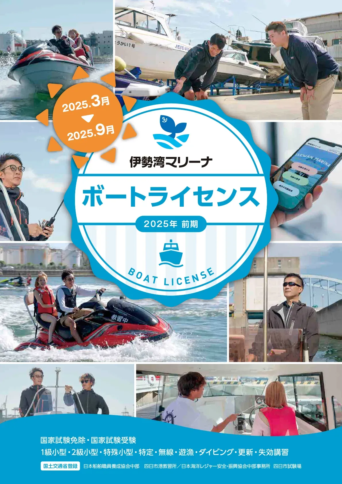 パンフレット　伊勢湾マリーナ様