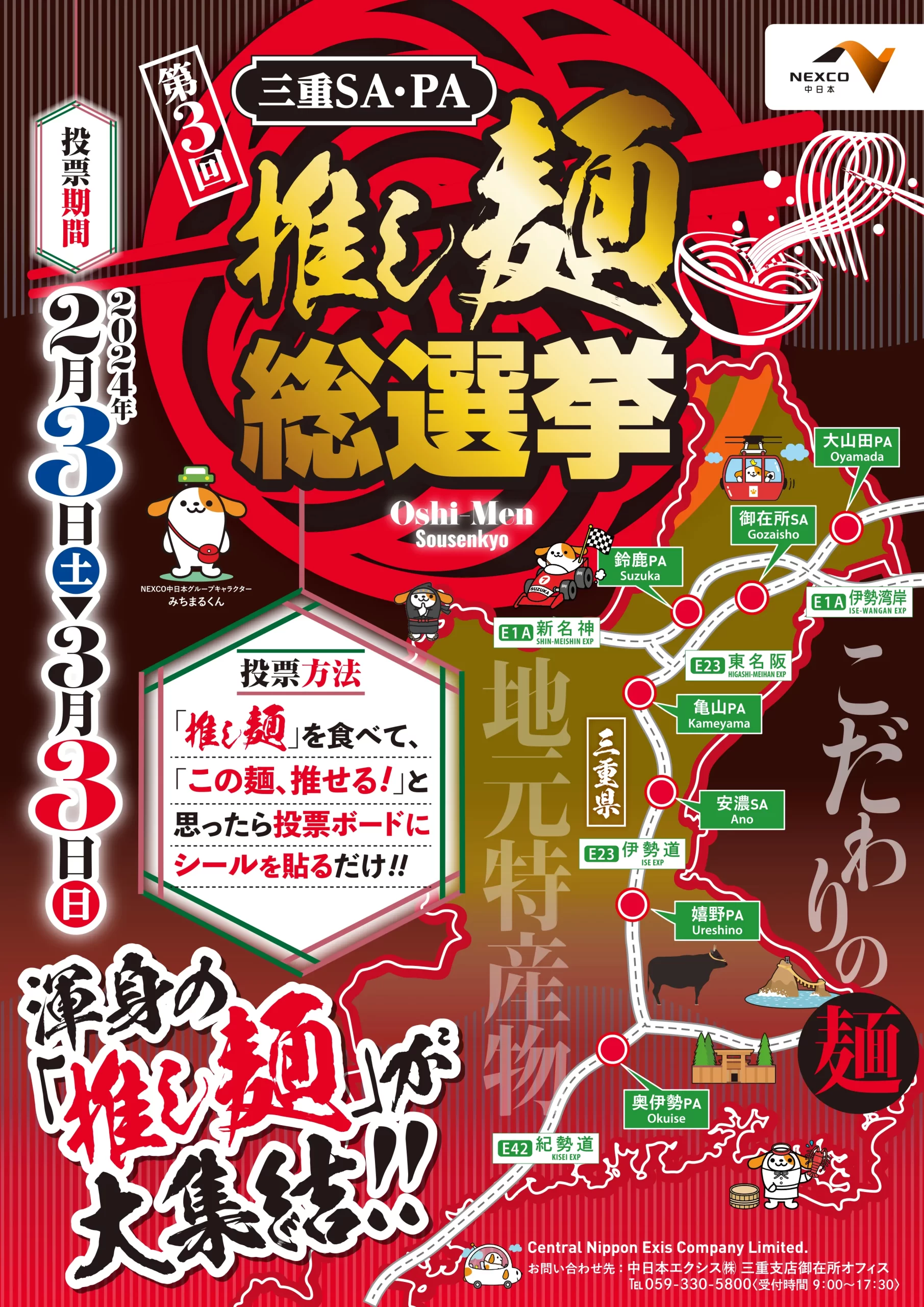 ポスター　中日本エクシス様