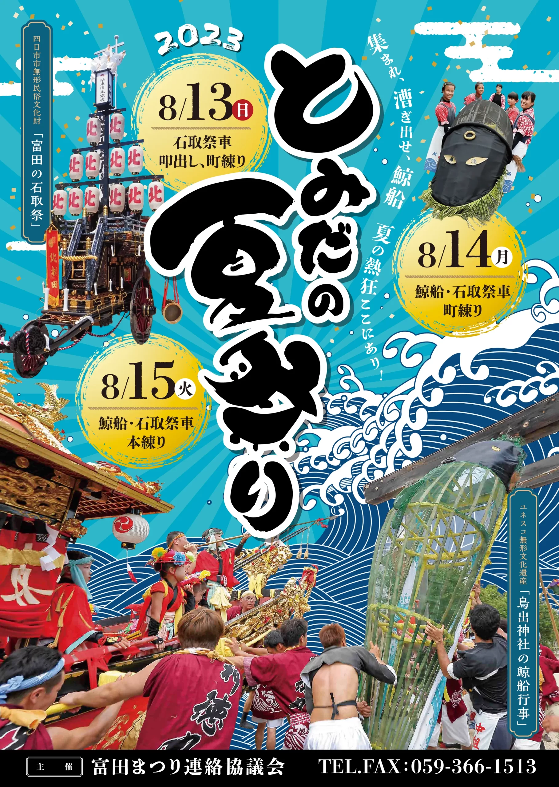 ポスター 富田地区社会福祉協議会様