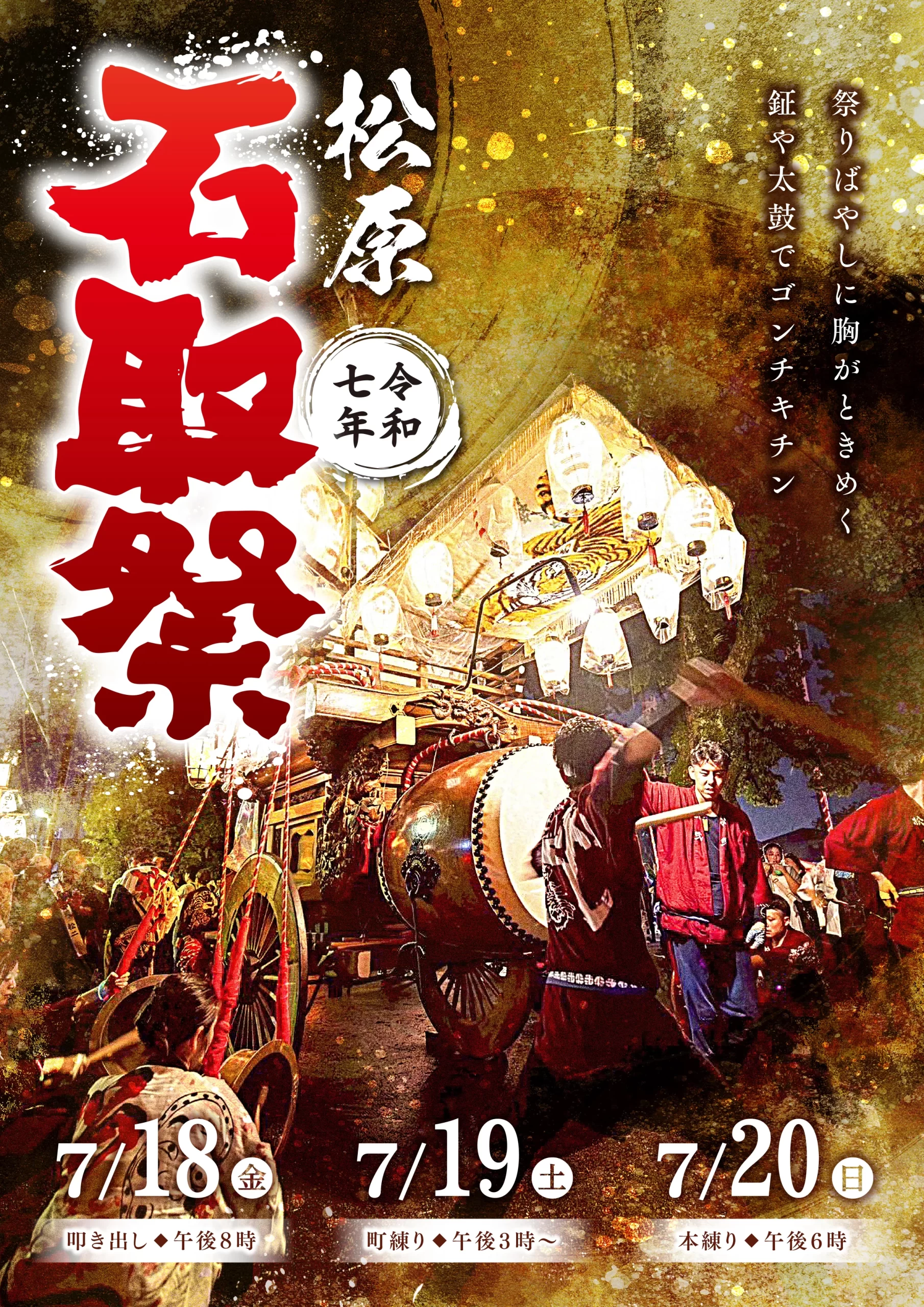 祭ポスター　松原石取祭様