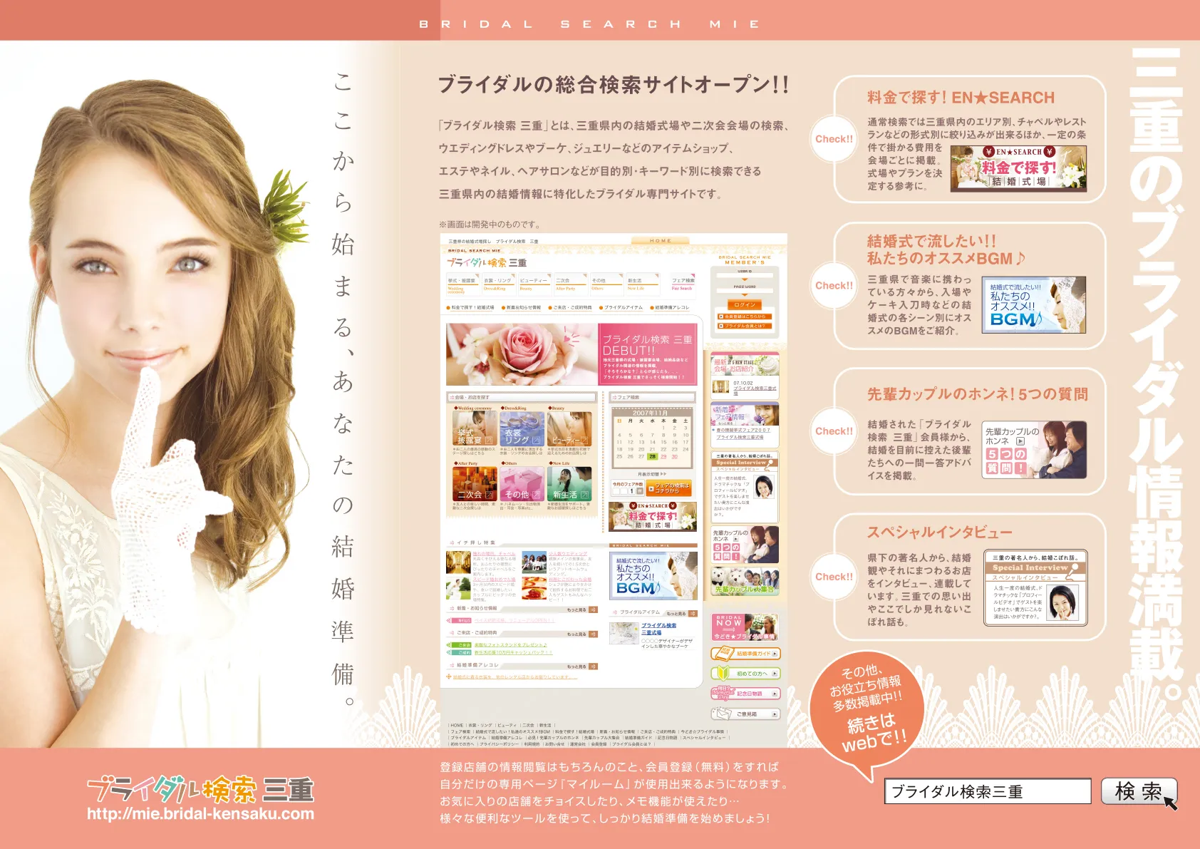 ブライダル検索リーフレット　ブライダル検索三重様