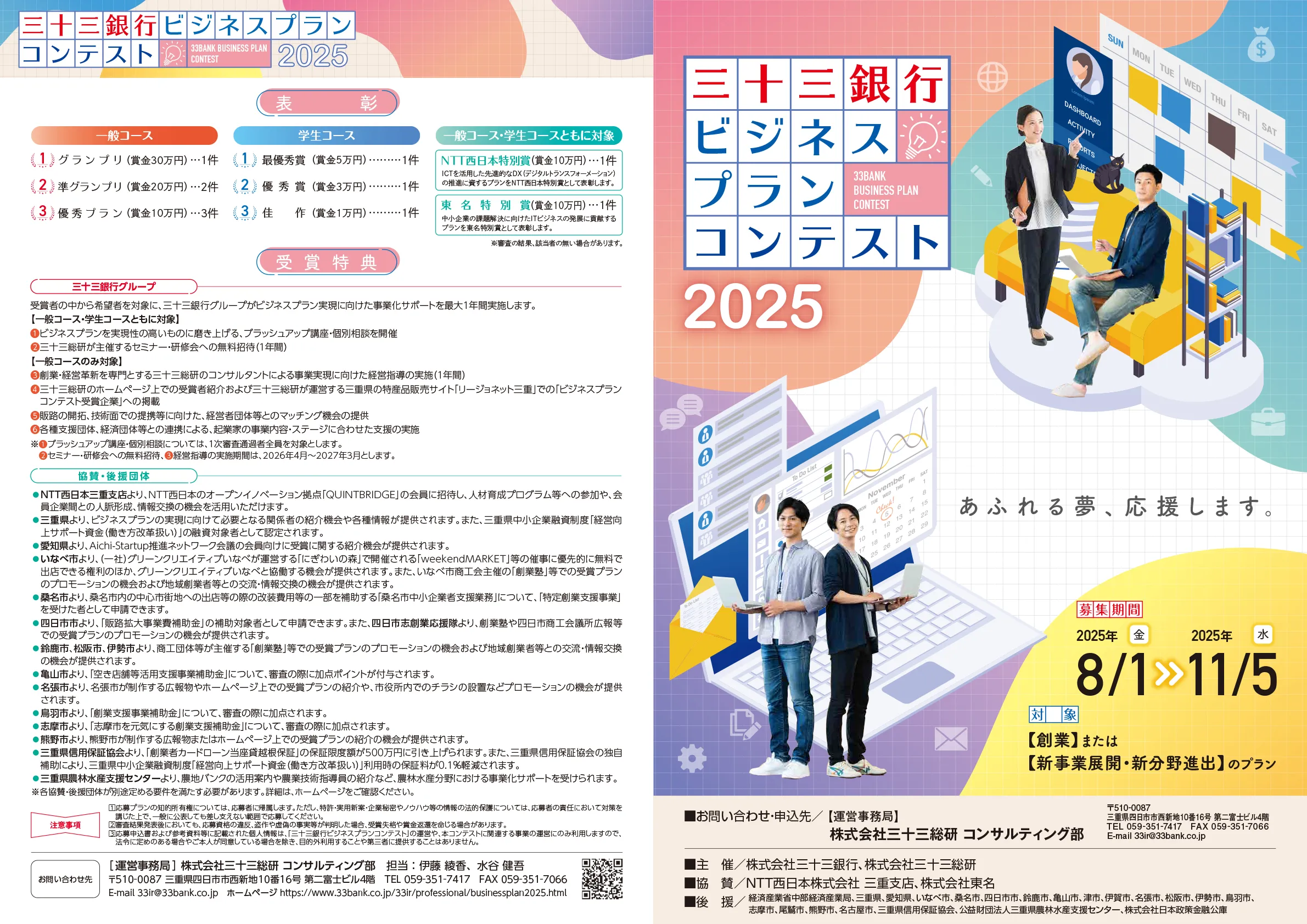 ビジネスプランコンテストリーフレット　三十三総研様