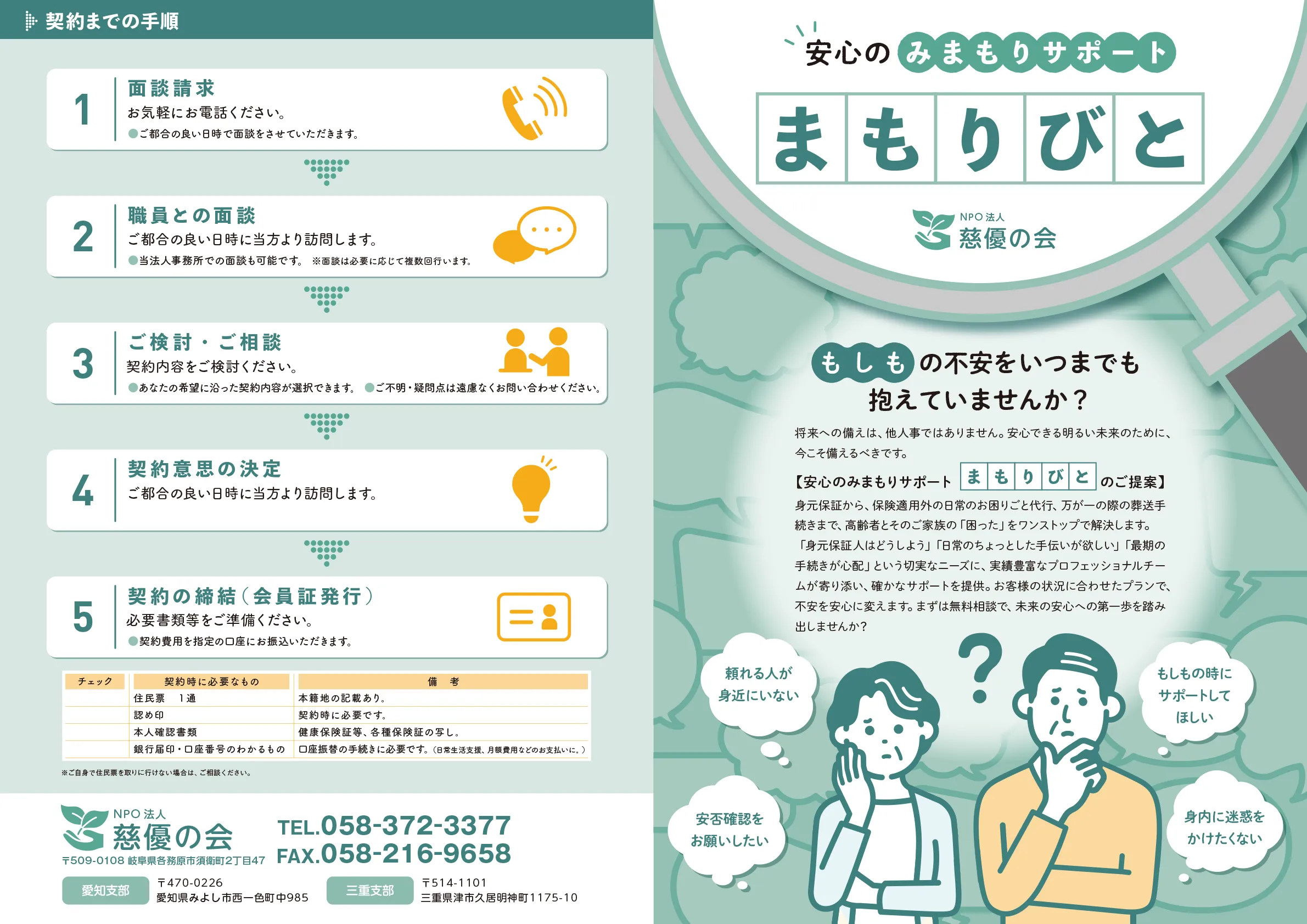 みまもりサポートリーフレット　滋優の会様